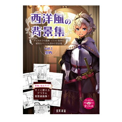 楽天市場 メール便可 背景倉庫 西洋風の背景集 Vol 1 ペン入れ済 グレースケールイラスト集 デジタルデータ 素材cd Rom デジタルデータ集cd Rom エンオーク