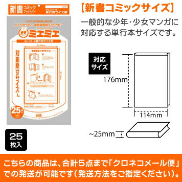 絶対一番安い コミックカバー 5冊までメール便可 コアデ 透明ブックカバー ミエミエ 新書コミックサイズ 25枚入り 少年コミック 少年漫画 少女コミック 少女漫画 Taibachlibrary Org Uk