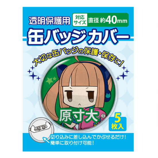 王冠 缶バッジカバー コアデ 王冠 缶バッジカバー コアデ キャラクターグッズ