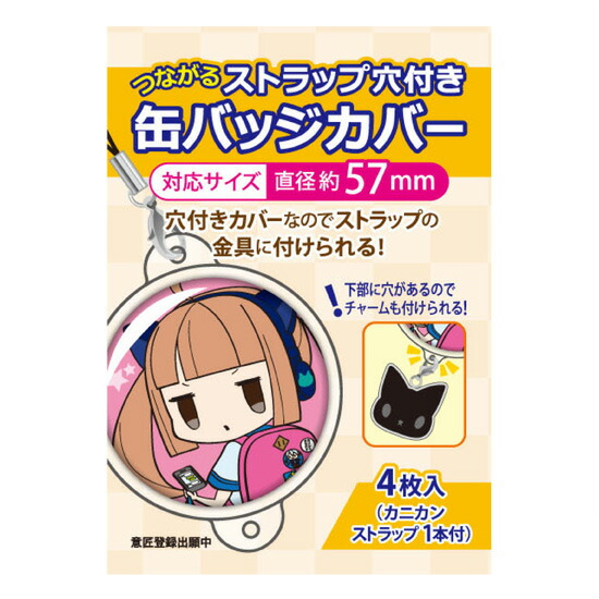 楽天市場】コアデ つながるストラップ穴付き 缶バッジカバー