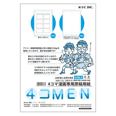 楽天市場 2点までメール便可 アイシー 4コマ漫画原稿用紙 4コmen 個人 B5原寸用 枚入 水色枠 黒色枠 各10枚 4k 4a エンオーク