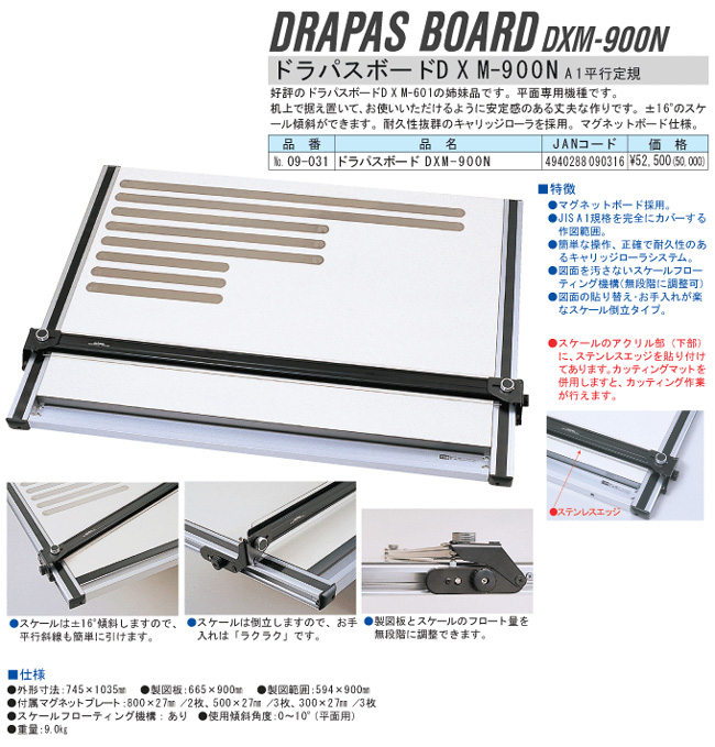 製図板 ドラパス DRAPAS DXM-602N A2平行定規 一級テキスト 文房具 