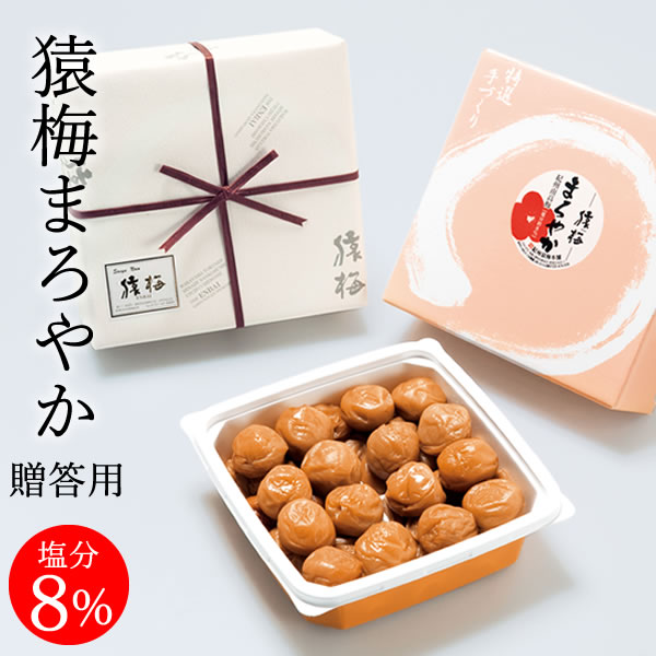 なおこさん専用(梅) 楽天市場】梅干し お中元 猿梅ひかえめ（ギフト贈答用500g）紀州