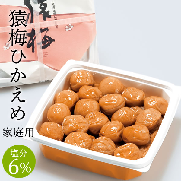 紀州南高梅 梅干し 猿梅ひかえめ（800g）お得用 塩分6％でやさしい甘さの梅干し 有名女優もご用達　雑誌でも絶賛されるフルーティな梅干し