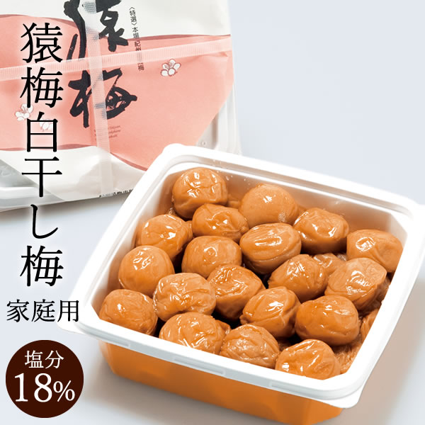 送料無料 無添加梅干し 猿梅 白干し梅（700g）お徳用 塩分18％ 昔ながらのすっぱい しょっぱい梅干し 和歌山県産 紀州南高梅 うめぼし お茶漬け おにぎり お弁当
