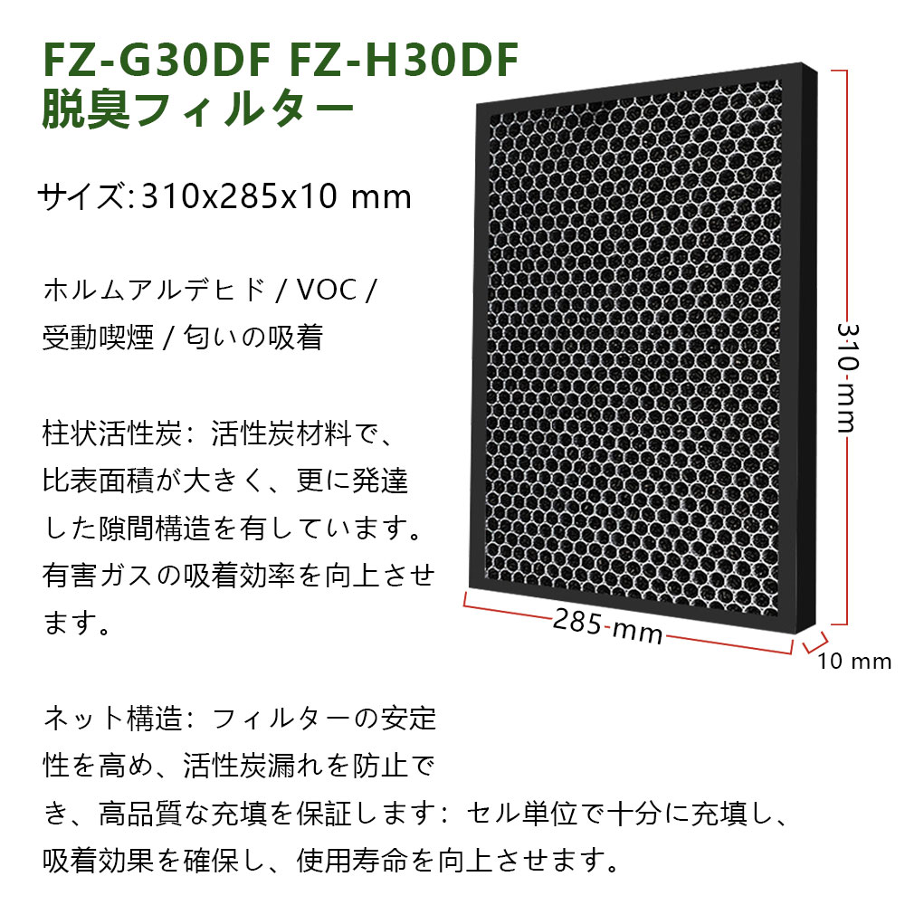 市場 FZ-G30DF 空気清浄機用交換フィルター 1枚 集じんフィルター FZ-H30DF FZ-G30HF