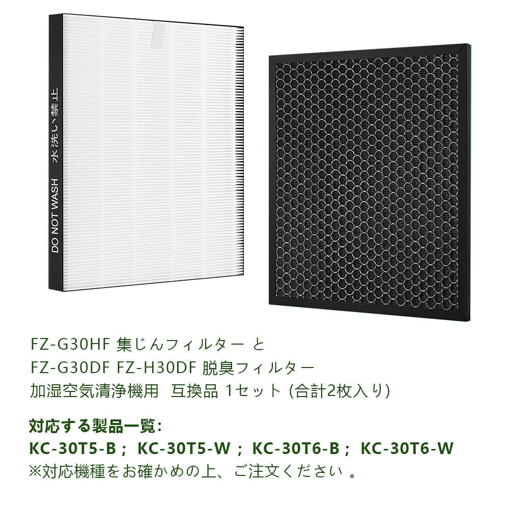 市場 FZ-G30DF 空気清浄機用交換フィルター 1枚 集じんフィルター FZ-H30DF FZ-G30HF