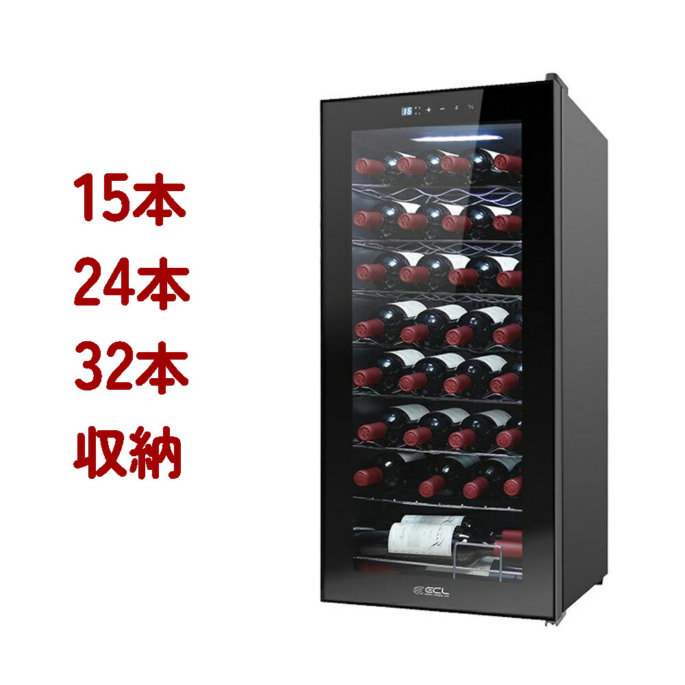 楽天市場】ワインセラー コンプレッサー式 32本/24本/15本 ワイン収納