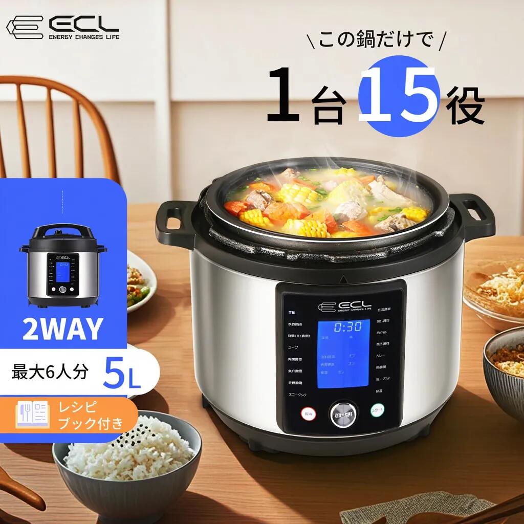 【着後レビューで特典】電気圧力鍋 5L 電気圧力なべ 炊飯器 一台15役 圧力/保温/煮込/自動調理 レシピブック付 タイマー 簡単 時短 コンパクト おしゃれ