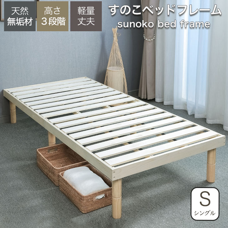 簡易ベッド シングル セミダブル ダブル ベッド すのこベッド ベッドフレーム 丈夫 頑丈 天然木 すのこ スノコ ベッド 抗菌 調湿 保温 高通気 湿気対策 カビ対策 コイルマットレス別売り おしゃれ かわいい かっこいい 落着き ナチュラル|家具エンボムモベル