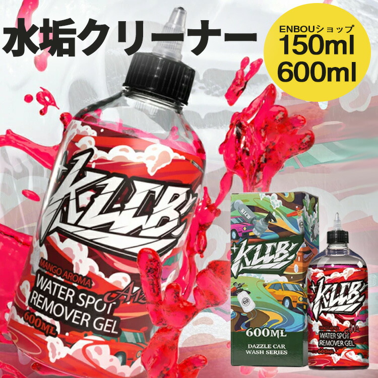 【楽天市場】水垢クリーナー 水垢取り KLCB A12 水垢落とし 車用品 スケール除去剤 雨染み除去 ウロコ取り 下地処理 洗車 カー用品