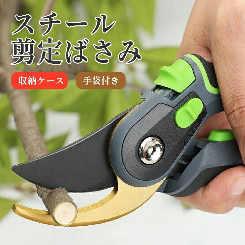 楽天市場】剪定ばさみ 剪定バサミ 庭木 安全ロック付 剪定鋏 手袋付き