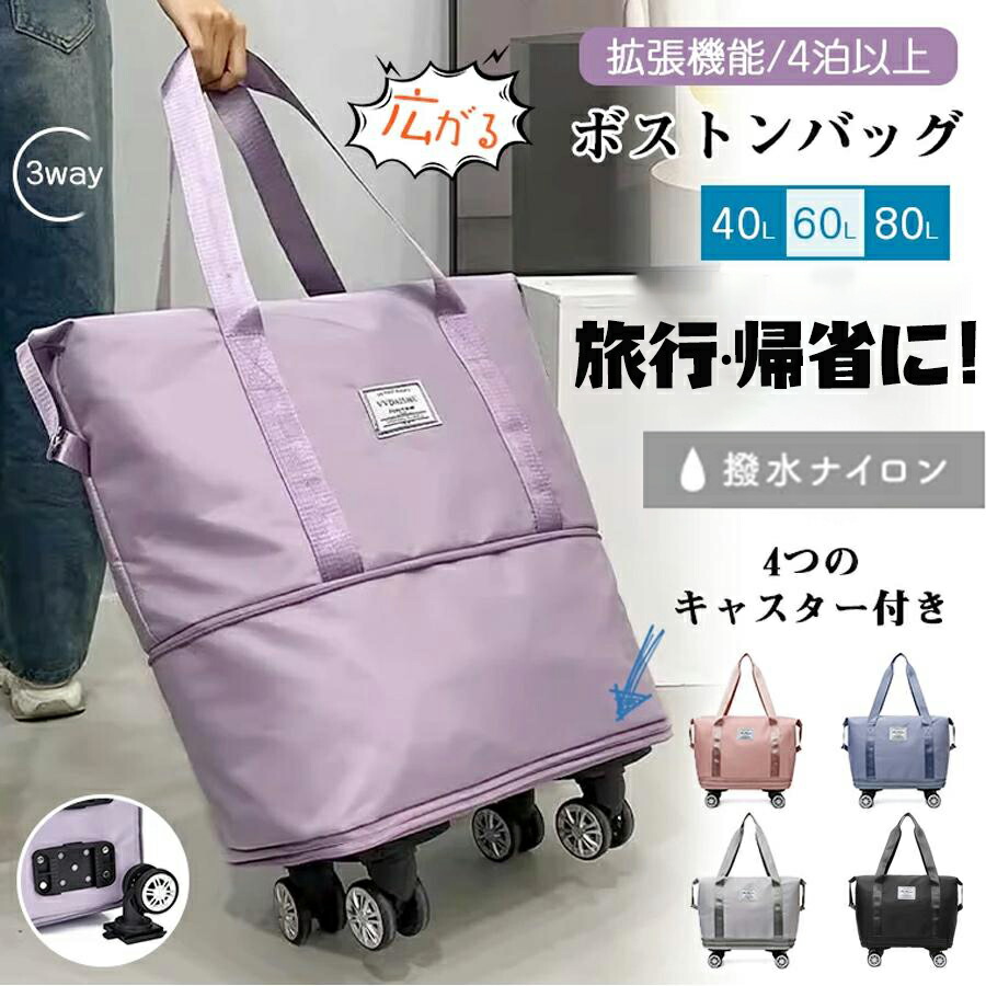 ボストンバッグ 軽量 拡張可 旅行バッグ 3way レディース キャスター付き キャリーバッグ 折りたたみ 乾湿分離 大容量 メンズ 機内持ち込み  トートバッグ トラベルポーチ おしゃれ スポーツバッグ 修学旅行 防水 旅行カバン 大型ボストン ボストンバッグ 軽量 拡張可 ... 【3way ボストンバッグ】キャスター付き大容量トラベルバッグ｜折りたたみ収納・拡張可能 軽量設計｜ショルダーキャリー・車載対応｜研
