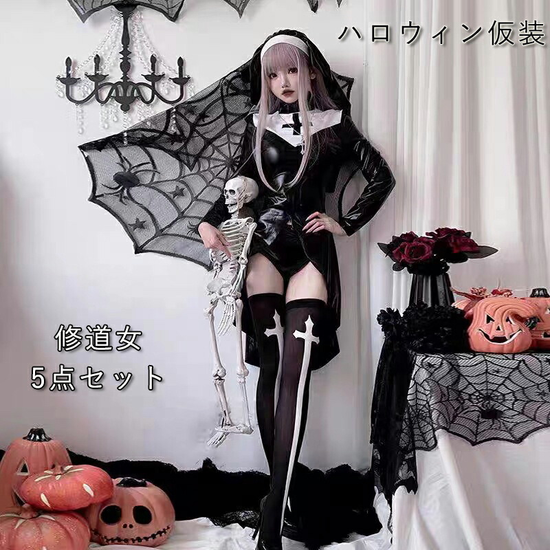 シスター コスプレ ハロウィン 仮装 修道女 5点セット ハロウィンコスチューム 制服 クルス 可愛い セクシー 演出服 撮影 レディース ワンピース タイト アニメ ゲーム