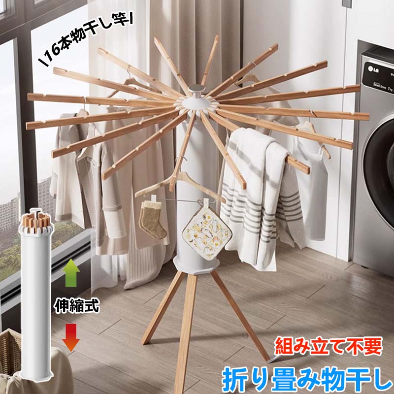 室内物干し 折りたたみ 室内物干しスタンド 洗濯物干し 大容量 コンパクト スリム 伸縮 物干し 物干しスタンド 部屋干し 室内干し 衣類