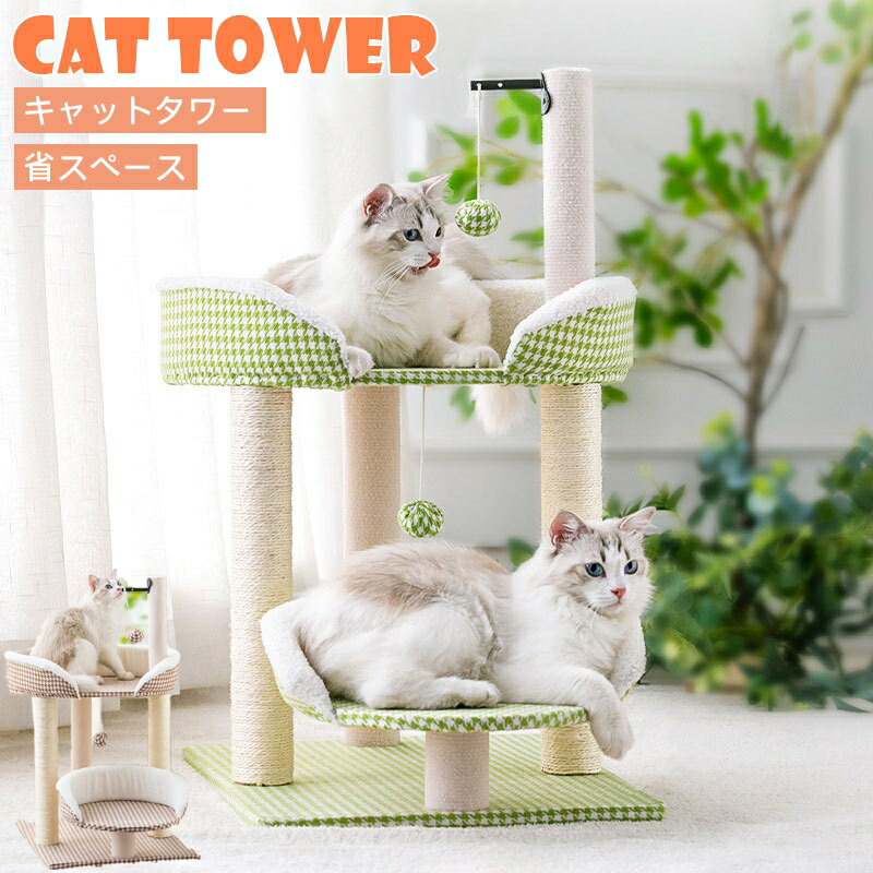 キャットタワー 省スペース 据え置き型 猫用爪とぎポール 猫タワー ネコポール 麻縄 運動不足 つめとぎ 天然麻紐 耐久 組立簡単 支柱 ミニ 猫タワー 昼寝タワー 低い 遊び場 おもちゃ かわいい おしゃれ ストレス解消キャットランド