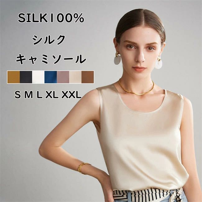 キャミソール シルク 6A SILK トップス レディース 着痩せ 大きいサイズ インナー ルームウェア 下着 肌着 光沢感 薄手 上質 袖なし 高品質 無地キャミソール ノースリーブ ショート タンクトップ 披露宴 リブキャミソール サテン 重ね着|ENBOUショップ