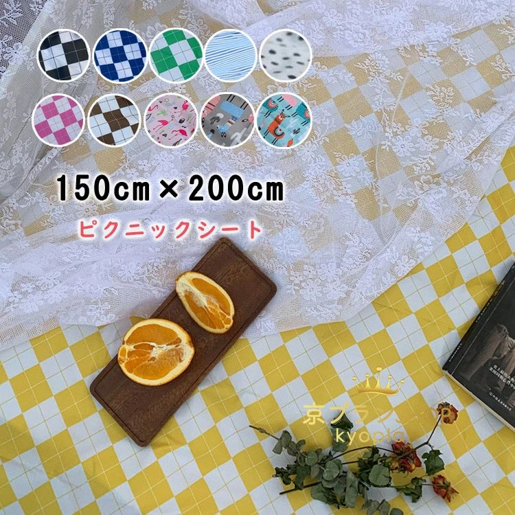 【楽天市場】150cm×200cm アウトド レジャーシート5・6人 丈夫 通気性 豊富なデザイン レジャーシートおしゃれ ベランピング お