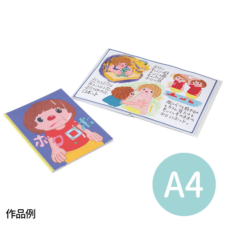 楽天市場】A4 わたしの絵本作り 6ページ / 絵本 オリジナル 創作 絵本 ...