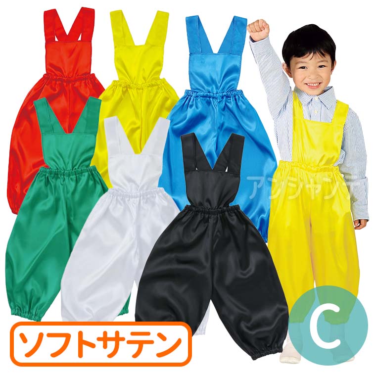 楽天市場】ソフトサテン サロペットパンツ J 全6色 赤 黄 青 緑 白 黒