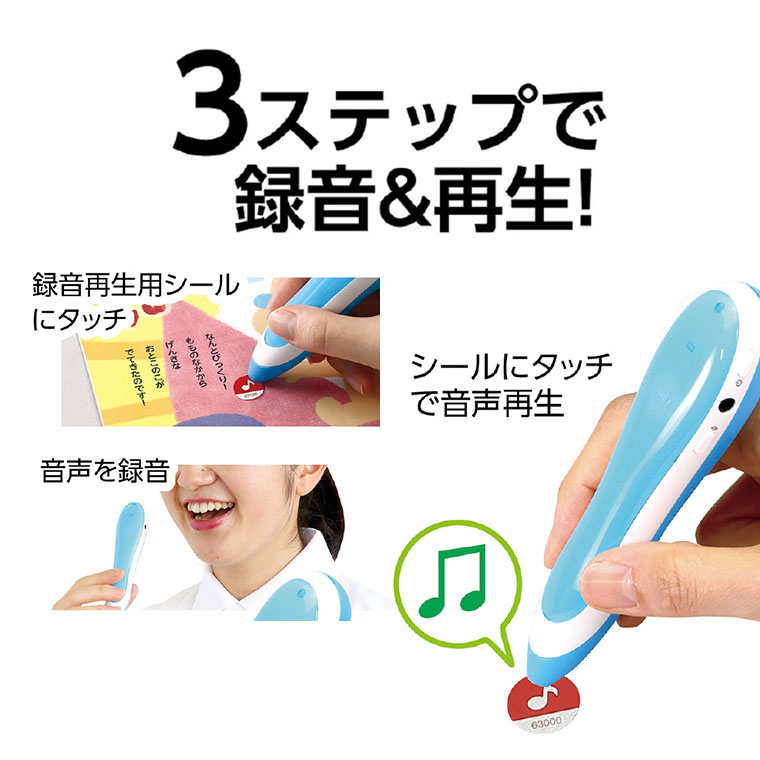 おしゃべりタッチペン 基本セット 再生 メッセージ キッズ 読み聞かせ 子供 1セット入 おもちゃ 知育 英単語学習 録音 音声 幼稚園 玩具