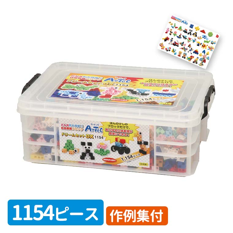 Artecブロック ドリームセットDX 1セット入 / アーテックブロック キューブ 日本製 作例付 算数学習 立体 図形 クリエイト 玩具 おもちゃ クリスマス 知育 特別支援 キッズ 子供 小学生 中学生 プログラミング 幼稚園 保育園 プレゼント アーテック artec 【宅配便】|名入れ記念品の店アンシャンテラボ