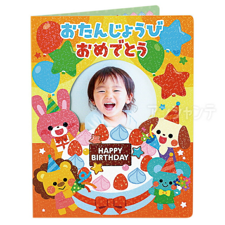 楽天市場】お誕生日カード 手作り 保育園 幼稚園 おたんじょうび