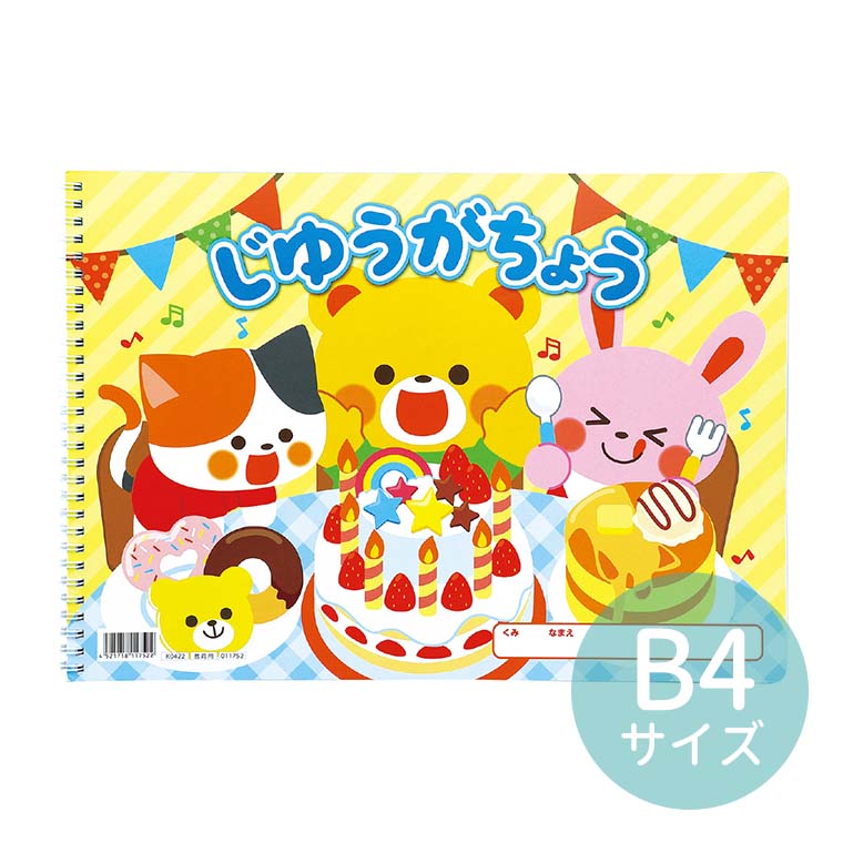 楽天市場】自由画帳 幼稚園 保育園 リング 子供 お絵かき 画用紙 工作