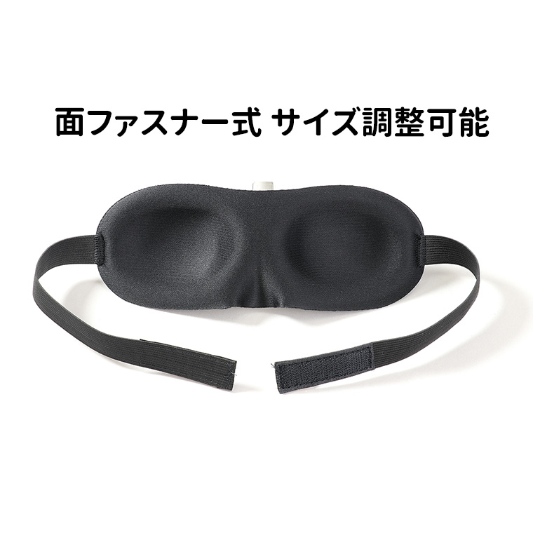 立体スポンジアイマスク1個入/アイマスク目隠し黒シンプル面ファスナーフィットトラベル旅行目の疲れ安眠快眠雑貨リラックス睡眠移動時間飛行機電車プレゼントアーテックartec学校教材【ゆうパケット対応】