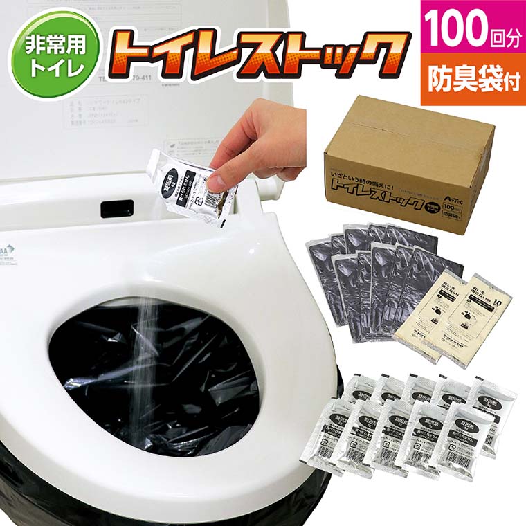 祝開店！大放出セール開催中】 防臭袋付 トイレストック 非常用トイレ 100回分 防災用品 防災 水不要トイレ アウトドア 簡易トイレ 凝固剤 断水対策 トイレ用品 便利グッズ アーテック artec qdtek.vn