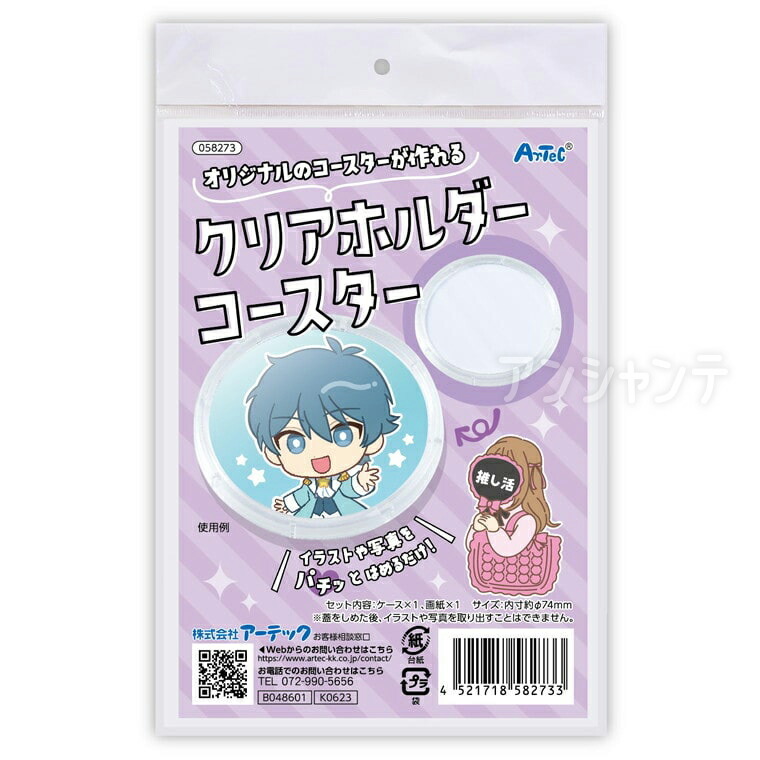 楽天市場】クリアホルダー コースター 1個入 / 透明 推し活 推し