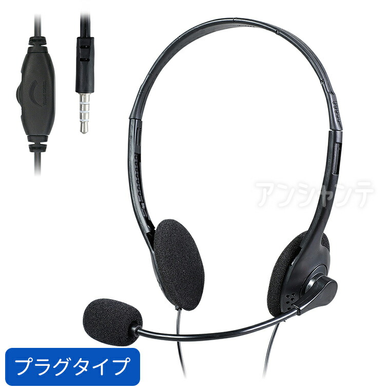 楽天市場】ヘッドセット USBタイプ 1個入 / リモートワーク ウェブ会議
