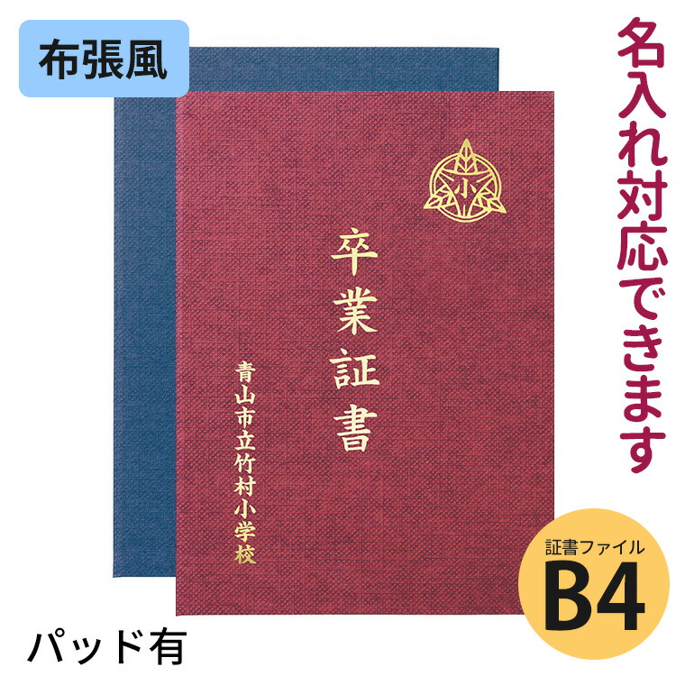 楽天市場】証書ファイル 高級布張風 A (卒業証書) 全3色 紺 えんじ 緑