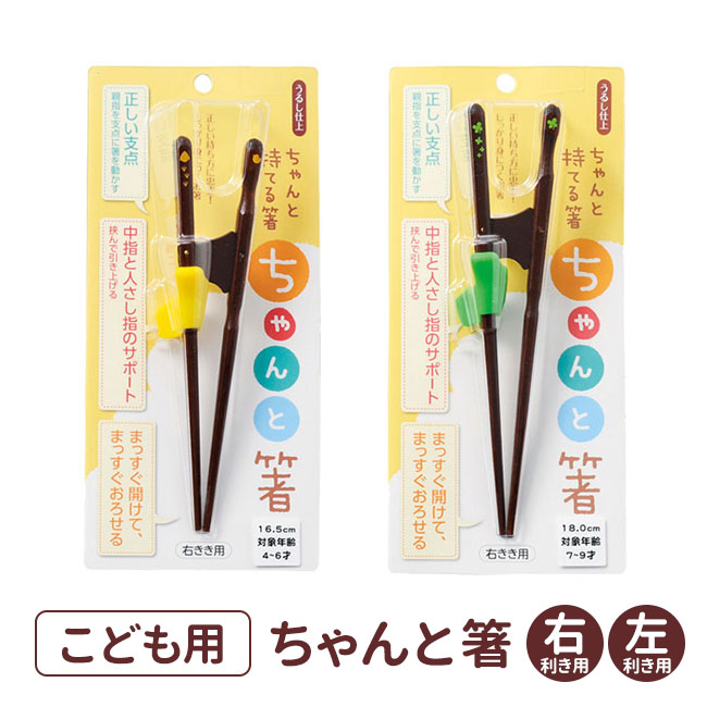 楽天市場】三点支持箸(右利き用・23 5cm)うるし仕上げ はし上手 / 矯正箸 漆仕上げ 箸の正しい持ち方【ゆうパケット対応】 :  アンシャンテマーケット