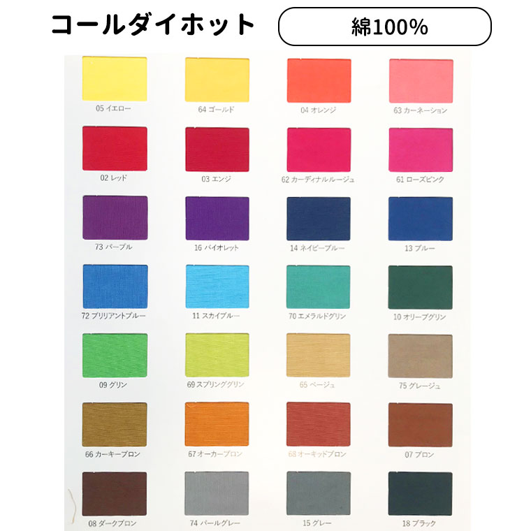 染料 コールダイホット 300g ECO みやこぞめ みや古染 みや古染め ウール キュプラ ナイロン ポリウレタンン ポリエステル レーヨン  ワークショップ 全14色 大入り 徳用 桂屋 業務用 絹 綿 高温で濃く染まる 麻 【激安大特価！】 ECO