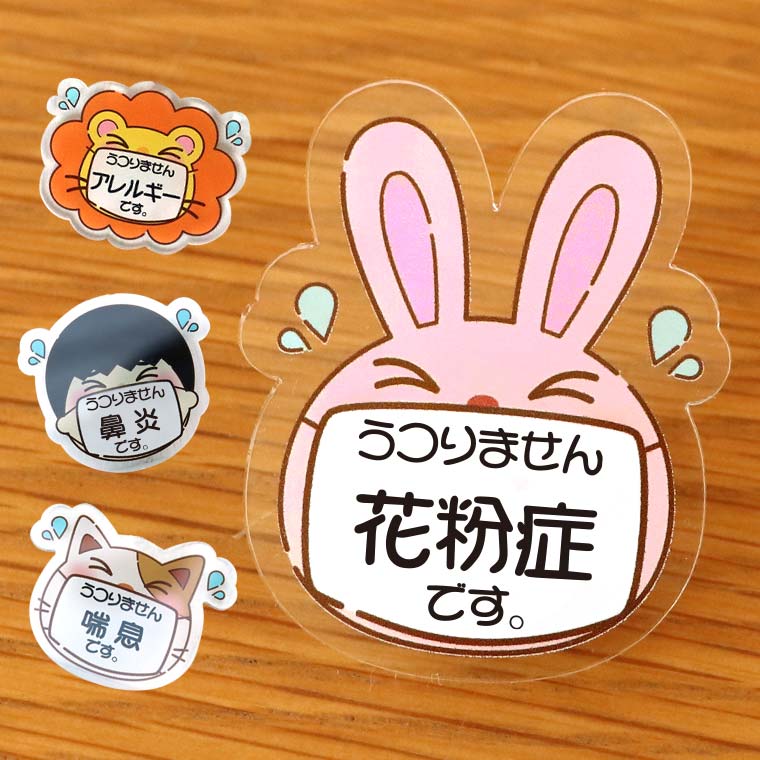 楽天市場 アンシャンテラボ コロナ対策 メッセージバッジ キャラクター バッチ マスク 花粉症です 鼻炎です 喘息です アレルギーです うつりません 咳 せき くしゃみ ねこ 猫 いぬ 犬 ゆうパケット対応 アンシャンテマーケット