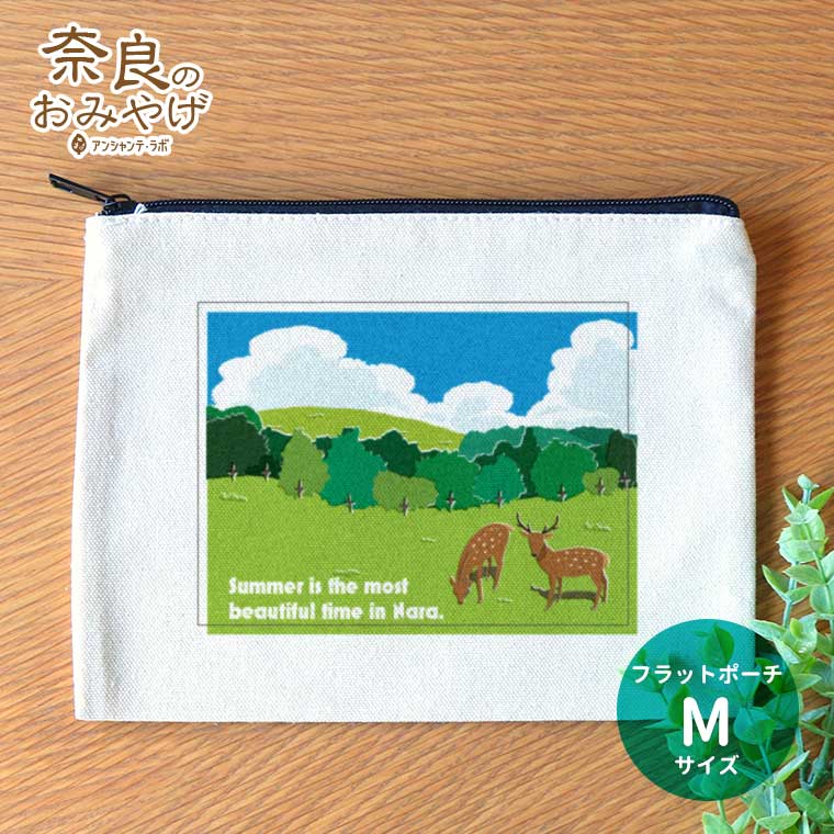 【楽天市場】奈良のおみやげ 夏の若草山 フラットポーチ Mサイズ アンシャンテラボ / オリジナル商品 ポーチ キャンバス 綿 コットン 奈良