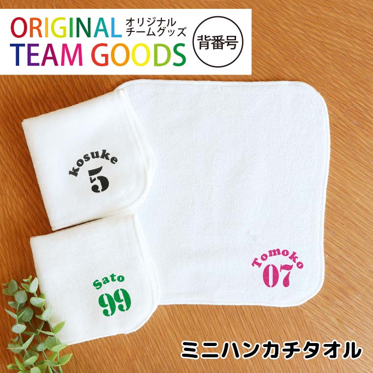 楽天市場】部活 卒業記念 球技 ミニハンカチタオル ホワイト アン