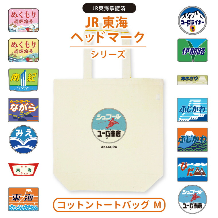 楽天市場】スクエアフラットポーチ ナチュラル JR東海 ヘッドマーク