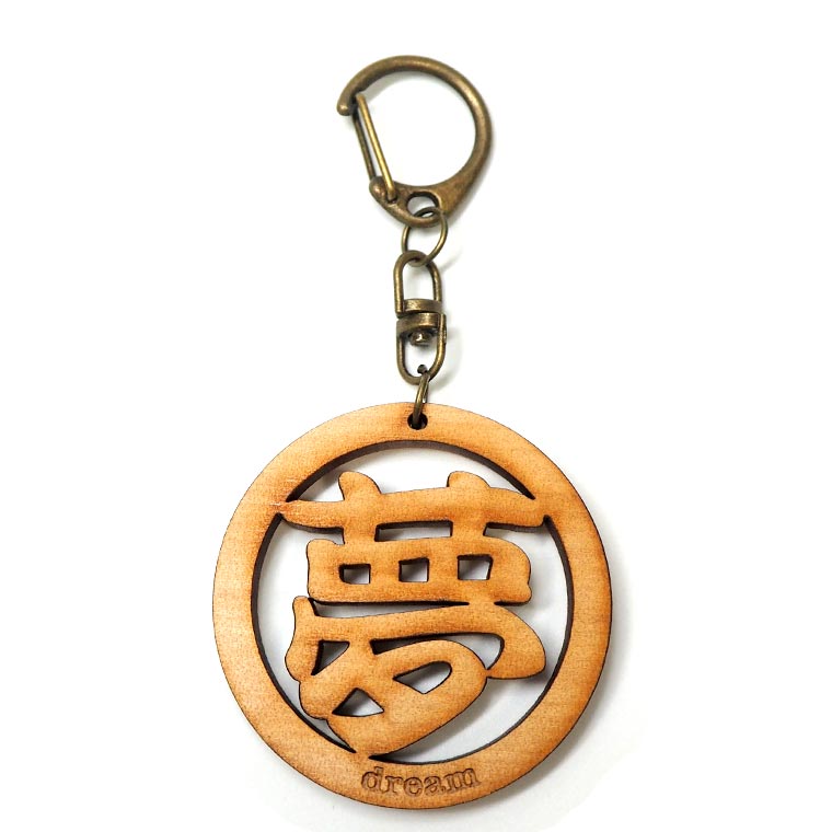 楽天市場】木製 漢字キーホルダー 丸一文字 福 50×5mm ストラップ52mm