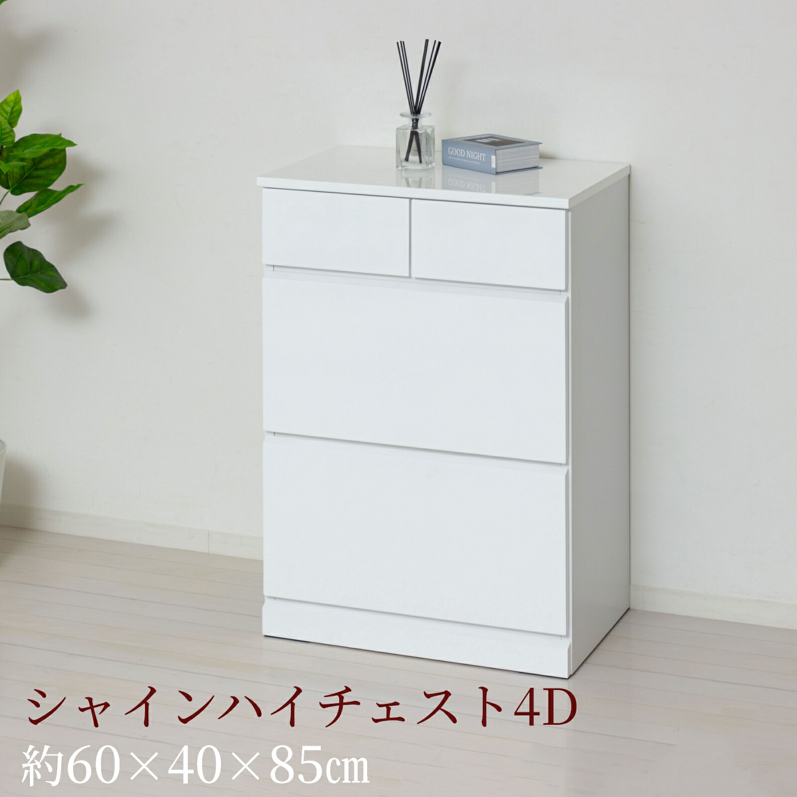 【メーカー直送】クロシオ シャイン ハイチェスト4D