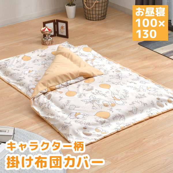 楽天市場】ドラえもん 子供用掛ふとんカバー 130x180cm 柄:ドラえもん