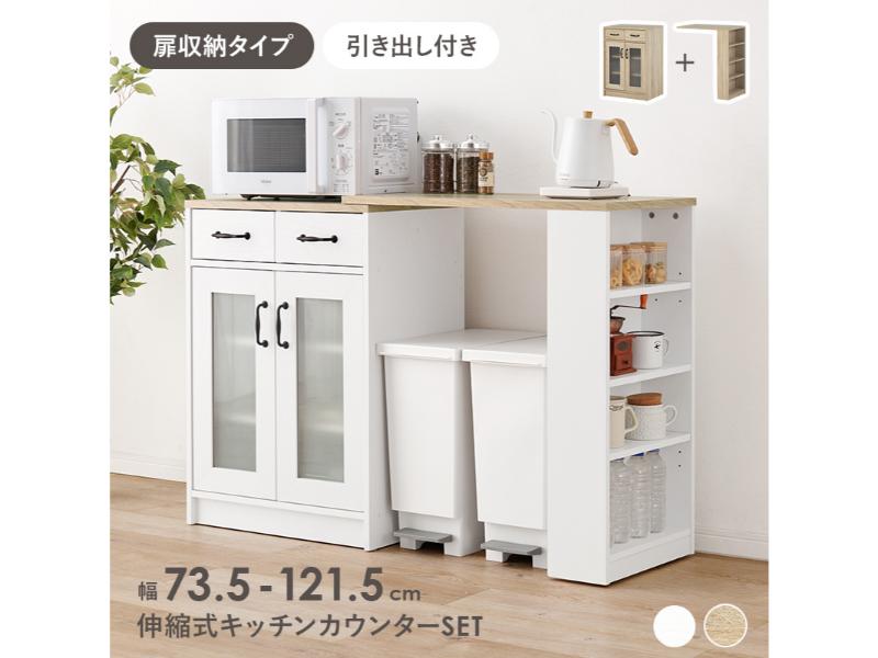 【メーカー直送】萩原 伸縮キッチンカウンター(ナチュラル/ホワイト)　RCC-1636WS-S