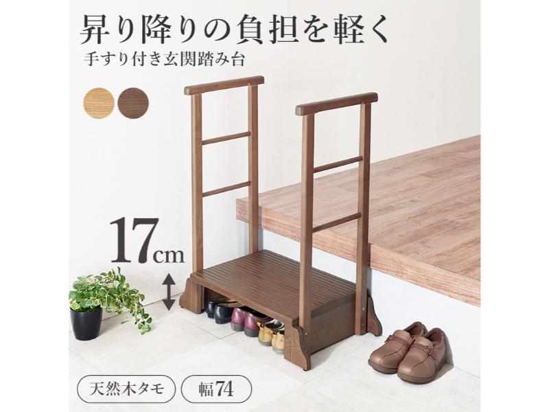 【メーカー直送】萩原 手すり付き玄関踏み台（両側手すり） MFD-6908NA
