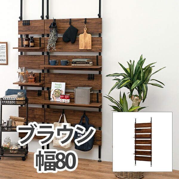 【製造業者直送】萩原 突っ張りウォール仕合わせ KTR-3148BB（赤銅色/黒いこと）