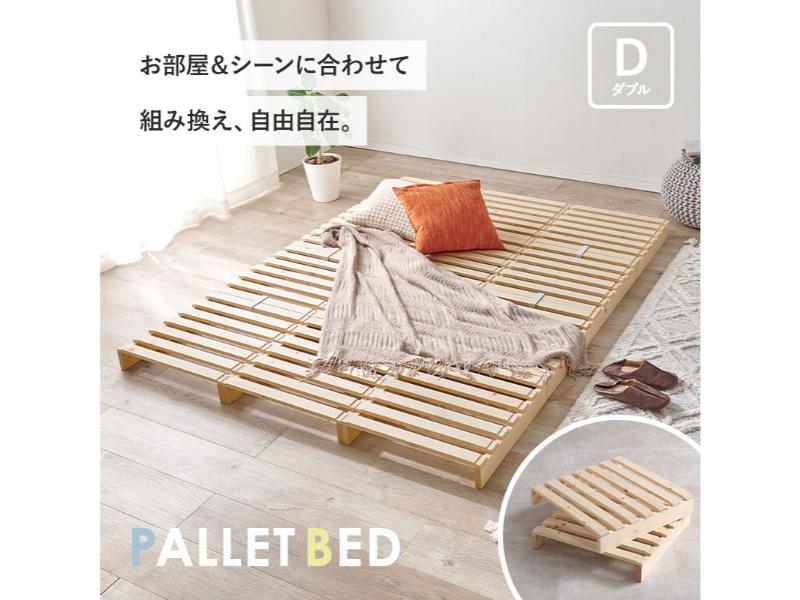 【メーカー直送】萩原 ダブル パレットベッド(ナチュラル) WB-7720D