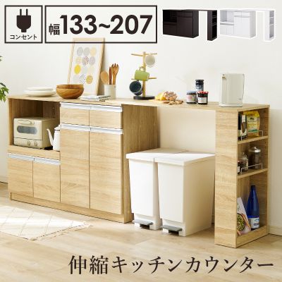 【メーカー直送】萩原 伸縮キッチンカウンター(ナチュラル) VKC-7151NAOS