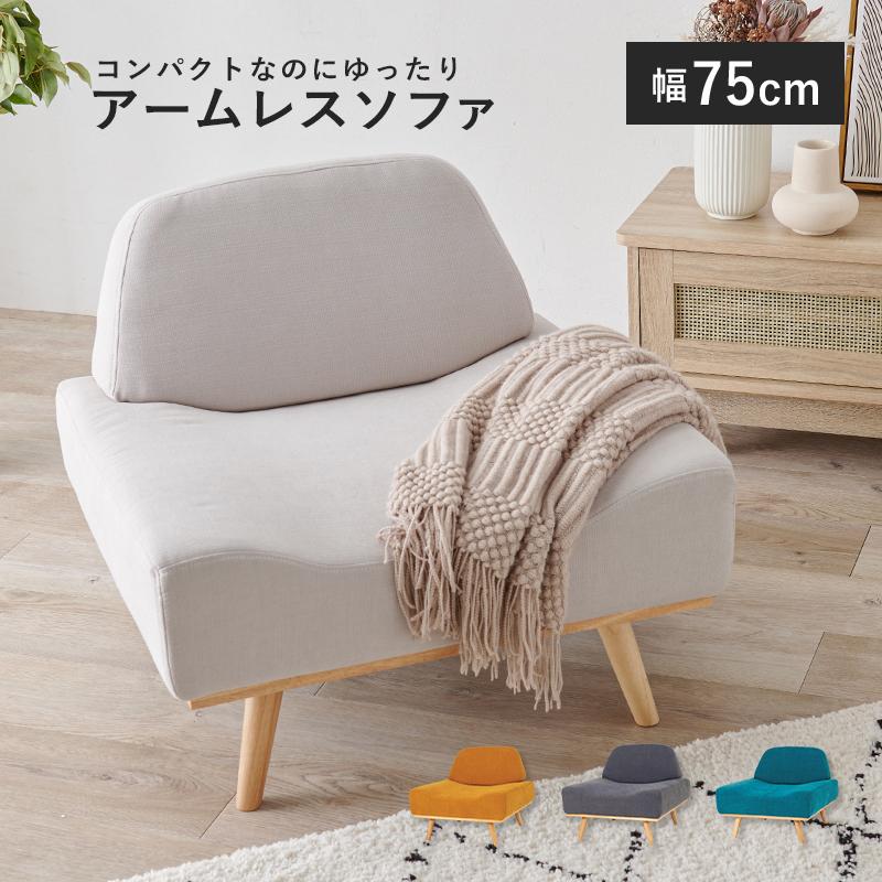 【メーカー直送】萩原 ソファ(ホワイトベージュ) レスト1P-WBE