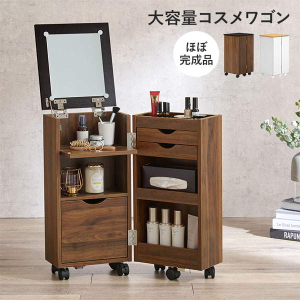【製造会社直送】萩原 コスメワゴン(靉靆たる赤銅色) MUD-6678DBR