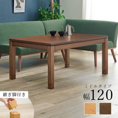 【メーカー直送】萩原 リビングコタツ(ブラウン) シェルタK120M